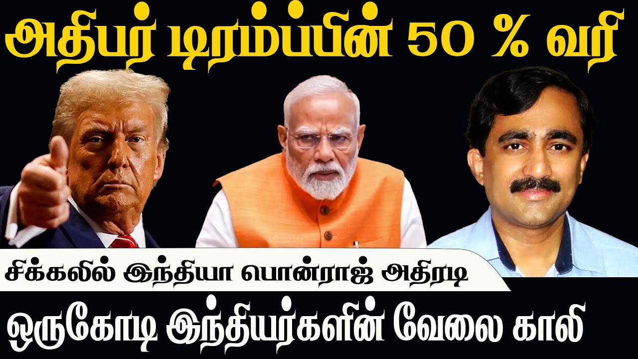 Apon Raj Abdul Kalam PA Ponraj EXPOSES Modi & Trump's Secret 50% Tariff fight ...