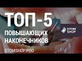 ТОП-5 повышающих стоматологических наконечников