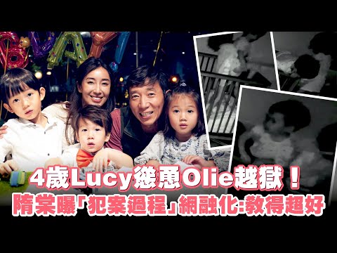 4歲Lucy慫恿Olie越獄！ 隋棠曝「犯案過程」網融化：教得超好