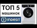ТОП 5 лучших стиральных машин Indesit