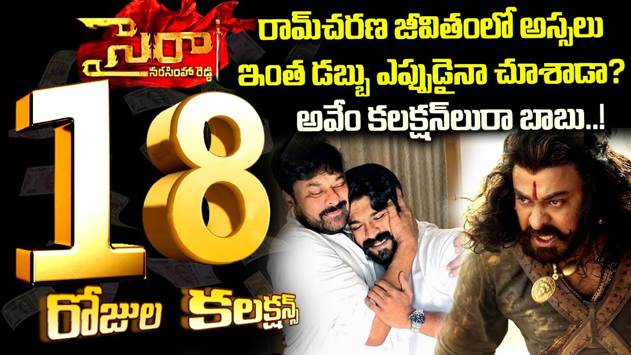 Sye Raa collections | Sye Raa 18 days collections | Sye Raa box office collections | Sahithi Media