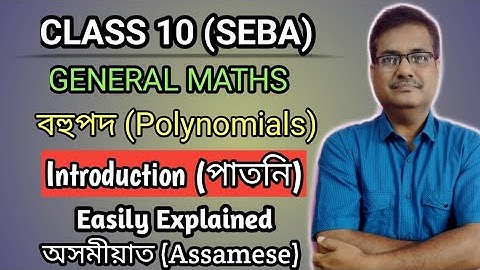 Class 10 Maths Polynomials (বহুপদ) || Introduction || Chapter 2 || Easily Explained In Assamese
