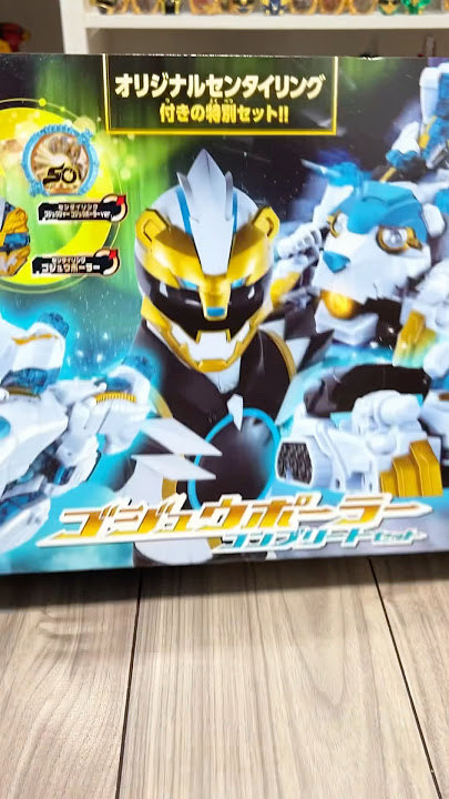 【ゴジュウジャー】グーデバーン購入!#スーパー戦隊 #戦隊 #ゴジュウジャー