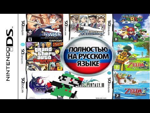 Видео: DS Game Round - Страница 3