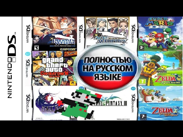 Игры для NDS на русском. Чёрно белые игра на Nintendo. Нинтендо ДС головоломки на время.