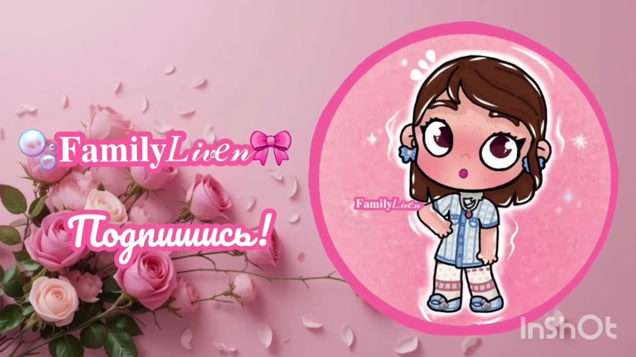 🌿°•Рум-тур•°🐚°•Вторая семья•°🤍