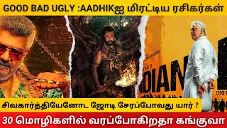 Kanguva Releasing in 30 Languages ? Good Bad Ugly and Indian 3 Pongal Clash  | Talks Tamil
