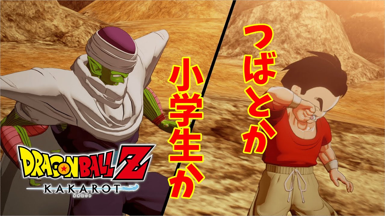 小学生界の王降臨【ドラゴンボールZカカロット】#48　#ゲーム実況　#ドラゴンボール　#ドラゴンボールZカカロット