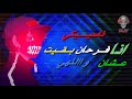 حالة واتس حمو بيكا رومنسيه & حزينه 2019