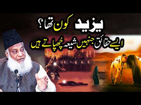 Yazeed Kon Tha? | Hussain R.A Ki Shahadat | Waqia Karbala by Dr Israr Ahmed