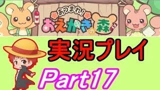 【お絵かきの森】赤髪のともの実況プレイ　Part17