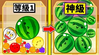 挑戰超困難的西瓜遊戲！我能成功作出西瓜嗎！？🍉【西瓜遊戲 Suika Game】 screenshot 5
