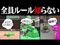 ルールを知らない4人にガチマルールをプレイさせたら爆笑www【スプラトゥーン2】