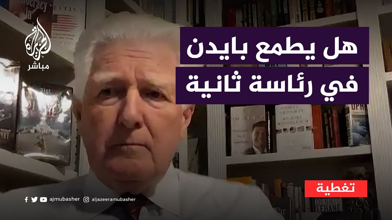 هل يطمح بايدن لفترة رئاسة ثانية بعدما قدمه من دعم لإسرائيل؟