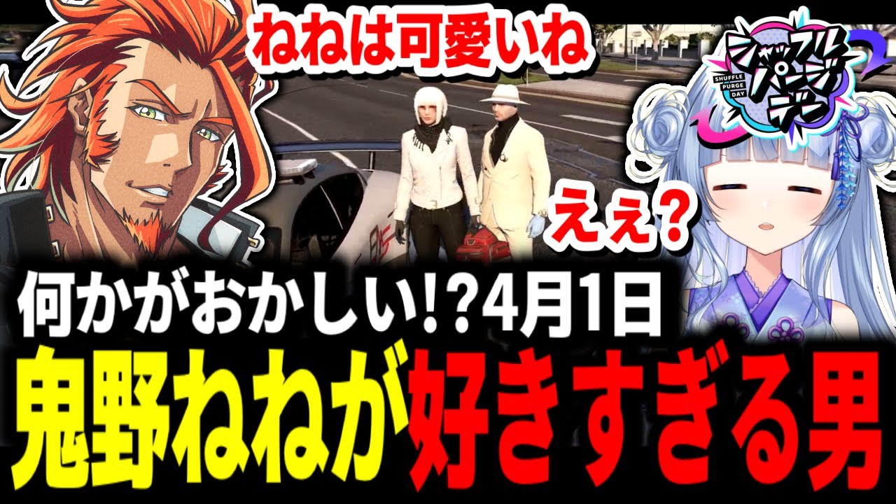 ストグラ 】鬼野ねねの逆襲に恐怖するヴァンダーマー【MOZU/ヴァンダー