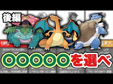 ポケモン初代検証！御三家1匹のみで殿堂入りするなら誰が最速？後編【ゆっくり解説】