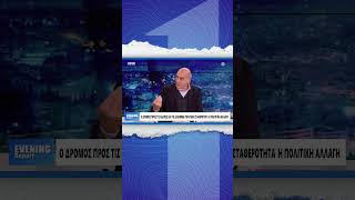 Evening Report: Η προτροπή του Γιώργου Βουλγαράκη και το «Χτύπα ξύλο» της Μαρίας Καρακλιούμη