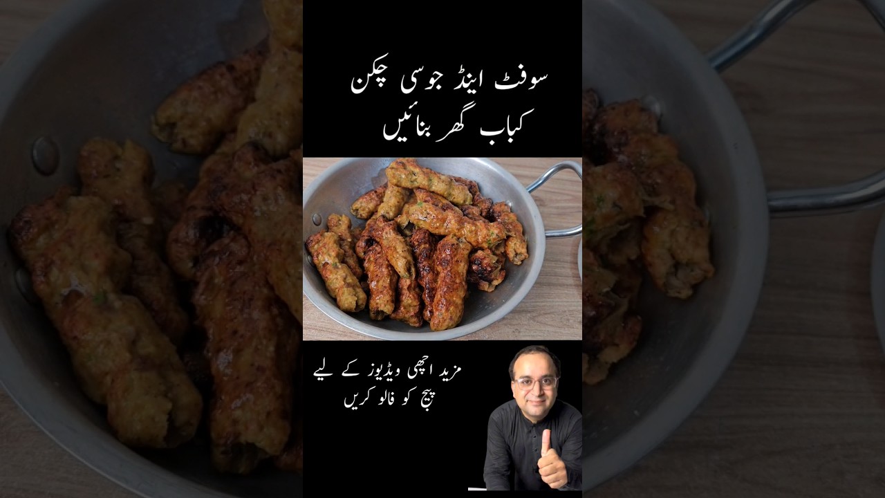 Chicken Kabab Secret Recipe | Chicken Kabab | Seekh Kabab | Chicken Seekh Kabab #shorts #ytshorts