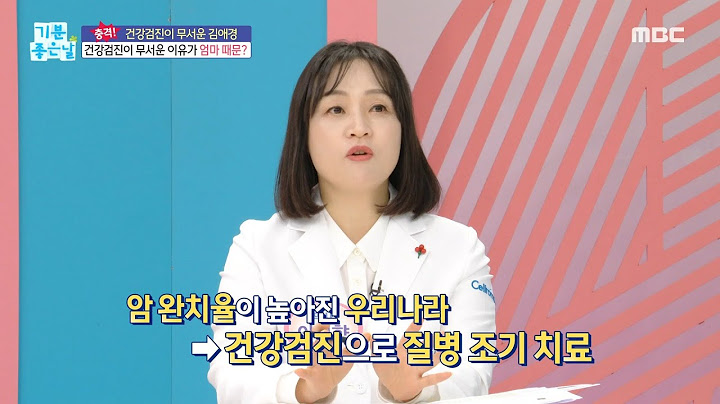 [기분 좋은 날] 건강검진과 고혈압이 무서운 이유?!, MBC 240116 방송