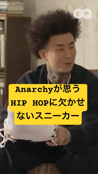 Anarchy, the essential sneaker for hip hop | GQ JAPAN #Shorts