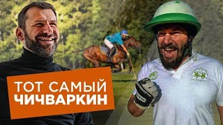 ЧИЧВАРКИН | Об Украине, вольтанутых мужиках и партнерских родах