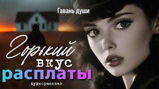 картинка: Горький вкус pacплamы