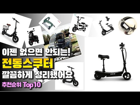 광고 전동스쿠터 이젠 없으면 안되는! 깔끔하게 정리했어요 추천 TOP10