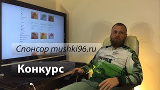 Розыгрыш рыболовных приманок от mushki96.ru. Конкурс.