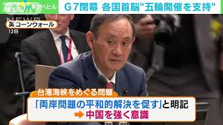 菅総理「安全安心」五輪強調も・・・“接種”はG7最下位2021年6月14日   330p 2 1 1