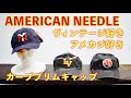 【American needle】クラシックなデザイン、仕上げが最高！大洋ホエールズも＾＾そして日本人の頭にも合いやすい！