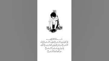 اجمل صوت القارئ حمزة بوديب#سورة الناس#حالات واتس اب🍁