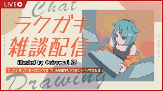 【お絵描き＆雑談配信 #10】2人で相談しながら、絵を描くよ～！【お絵描きVtuber/徹夜ねる/徹夜むい】