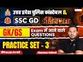 GK/GS Practice Set | SSC GD and UP Police Exam 2024 | Set 03 | Shantanu Viduthi