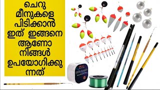 #Pole rod ഉപയോഗിച്ച് മീൻ പിടിക്കുമ്പോൾ ഇങ്ങനെ ആണോ നിങ്ങൾ ഉപയോഗിക്കുന്നത്. #How to using pole rod.