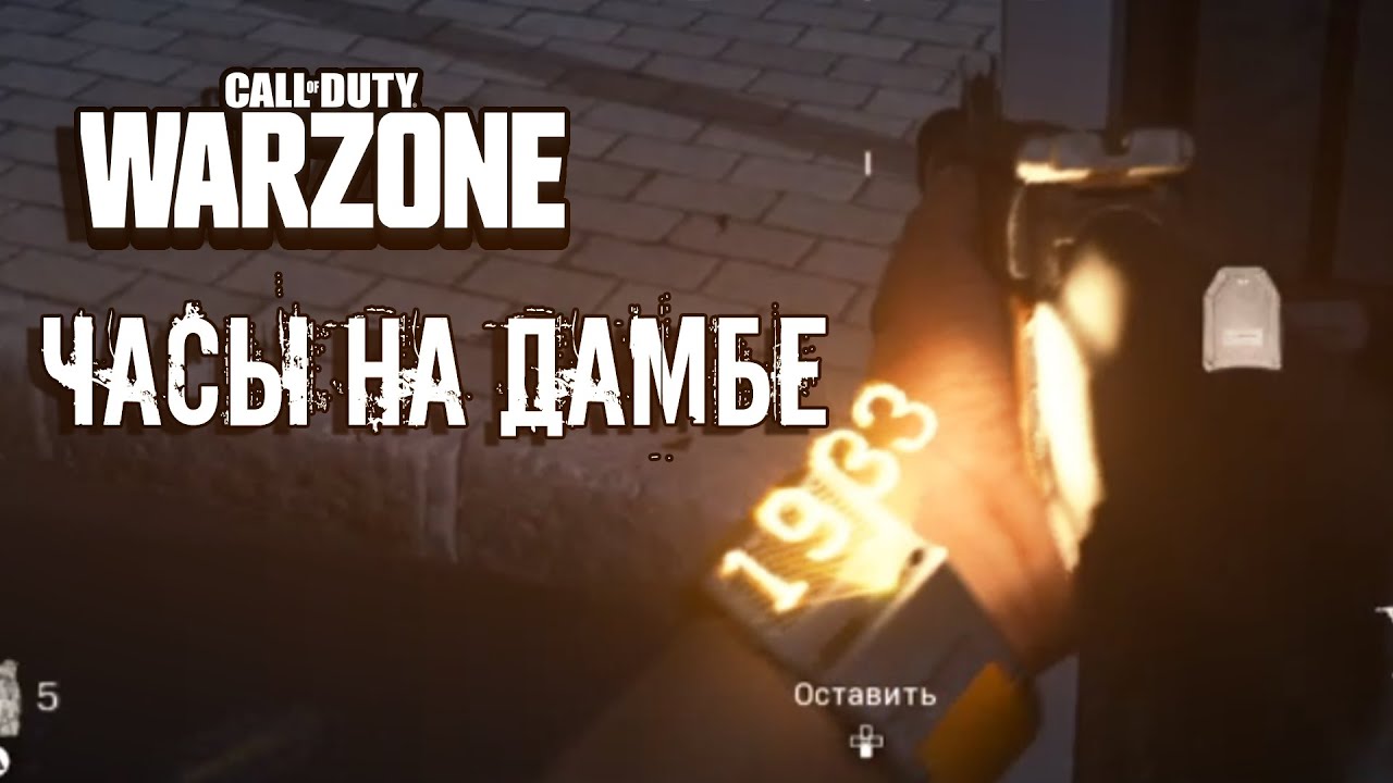 call of duty warzone halloween часы на дамбе гайд