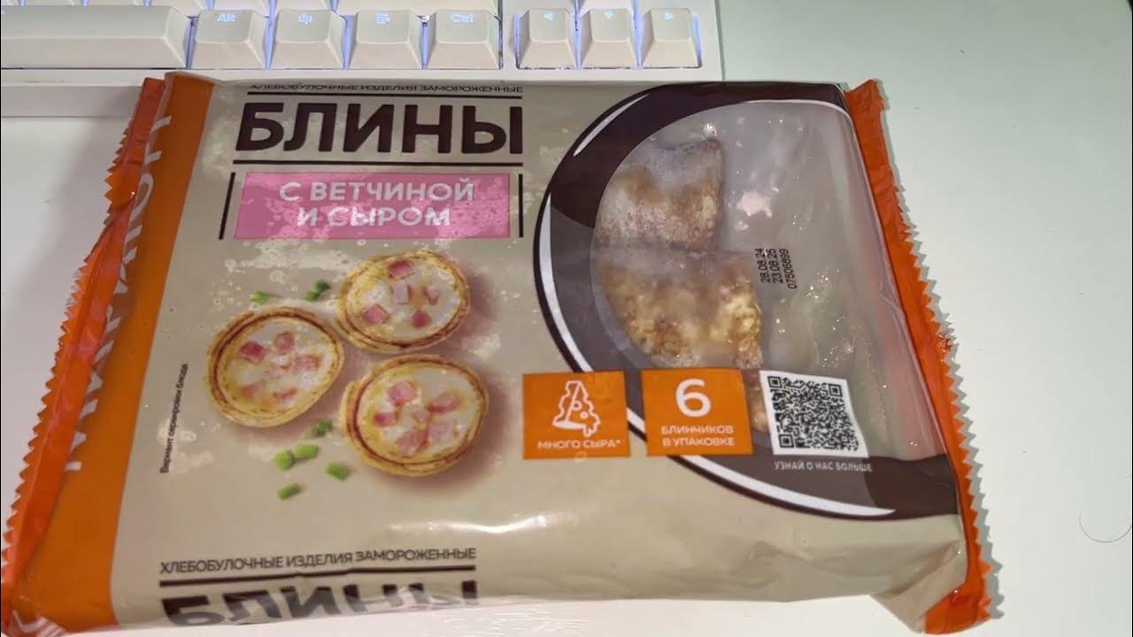 Блины с ветчиной и сыром "Мираторг" - YouTube