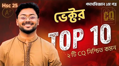 মাত্র ৫ মিনিটে 𝗩𝗲𝗰𝘁𝗼𝗿 থেকে ২ টি 𝗖𝗤 ১০০% কমন।