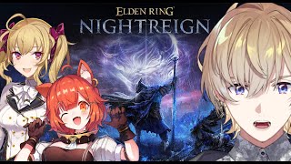 【エルデンリングナイトレイン】久々のフルパナイトレイン久々の昼活 【にじさんじ/風楽奏斗】