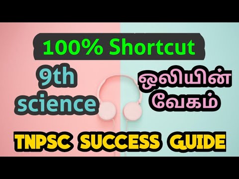 ஊடகத்தில் ஒலியின் வேகம் (Shortcuts) - 9ம் வகுப்பு அறிவியல் - ஒலியியல்.