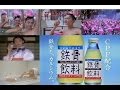 【鉄骨娘】サントリー鉄骨飲料CM全集【全8種】