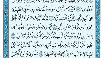 61  سورة الصف مكتوبة   ماهر المعيقلي