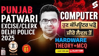 Punjab Patwari | Excise/Clerk | Delhi Police 2025 | Computer Hardware Theory + MCQ | Ajay Sir