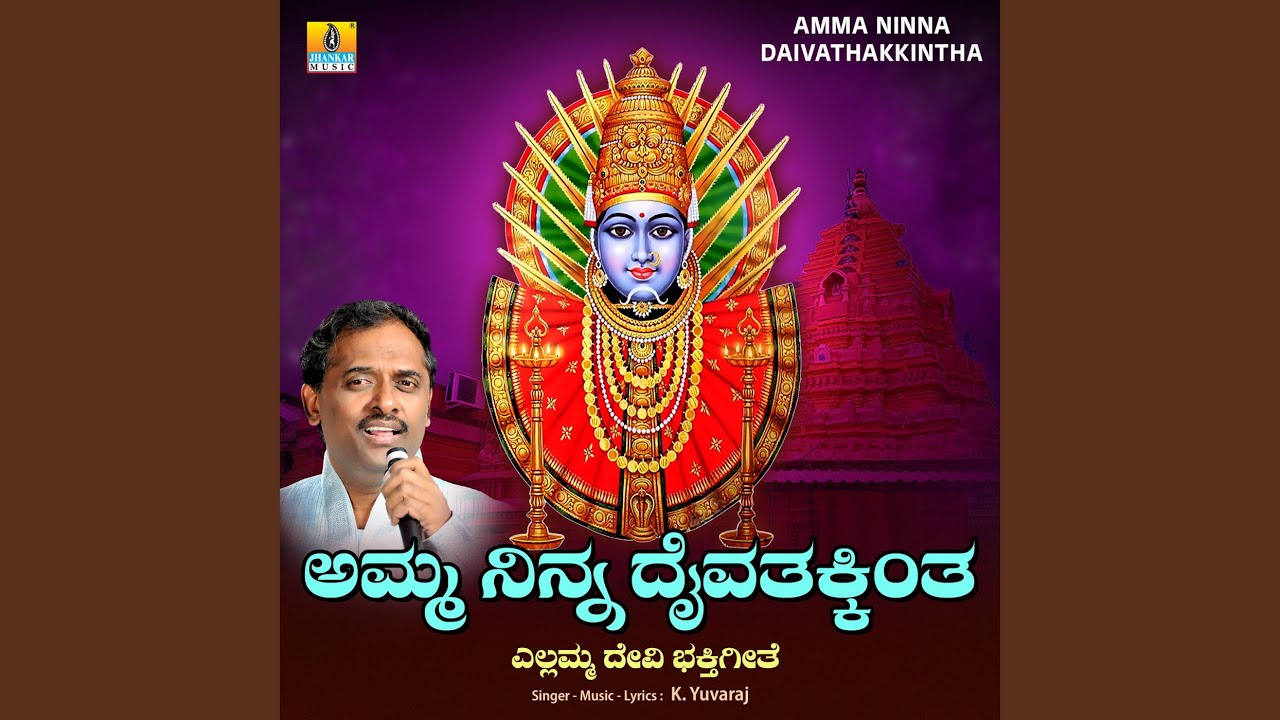 Amma Ninna Daivathakkintha