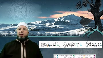 من سورة آل عمران الصفحة 65 بصوت القارئ محمود عبدالله المبيض من ختمة اقرأ وارقَ
