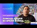 СВИДЕТЕЛЬСТВО | Кормление беженцев в Одессе | Помощь людям во время войны | Алик Дадабаев