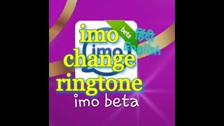How to change Imo ringtone incoming or out going  IMO Massager Viber whatsapp etc. new trick 2017 screenshot 2