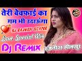 Teri Bewafai Ka Gam Bhi Uthaunga 💞Dj Viral Love Song 💞 Dj Hindi Dholki Love Mix 💞 Dj Deepak Raj