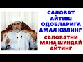 САЛОВАТ АЙТИШ ОДОБЛАРИ  САЛОВАТНИ МАНА ШУНДАЙ АЙТИНГ