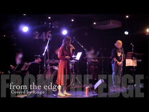 【Ringo Chips 特別編】from the edge (Cover)