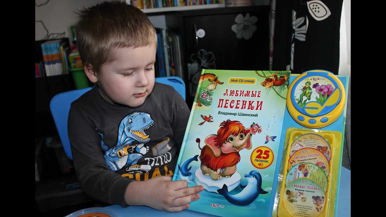 Обзор книг Детские книги.Песенки Шаинского.Мой CD - плеер.